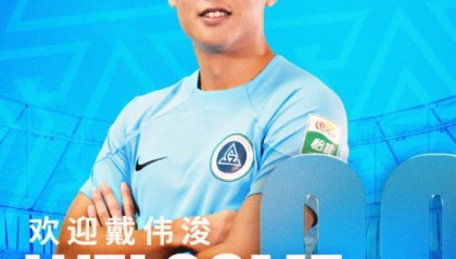 v站-中超夏窗转会戴伟浚标王 申花补强河南深圳力度大