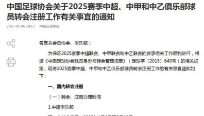 三级联赛转会窗开启 中超累计注册外援不超过6人
